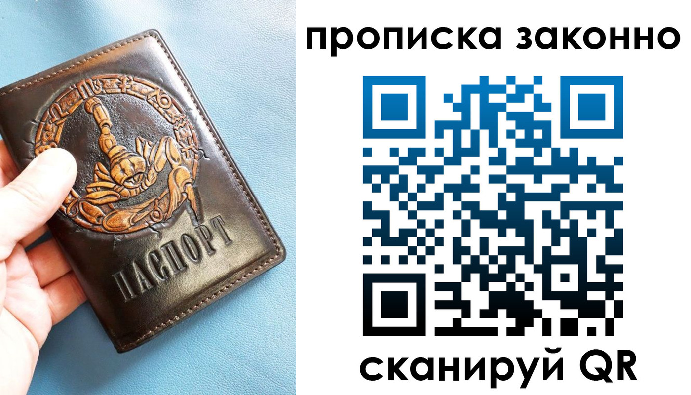 прописка штамп в Кирсанове