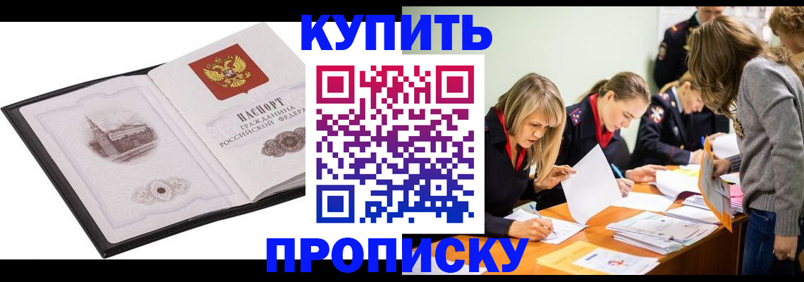 временная регистрация недорого в Кирсанове
