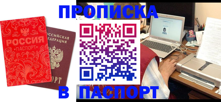 временная прописка в Кирсанове